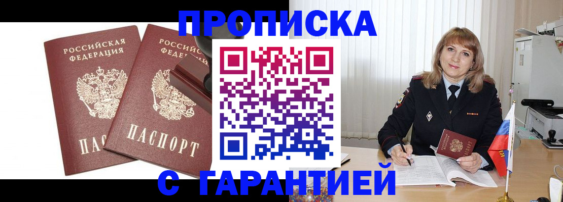 прописка поиск в Магнитогорске