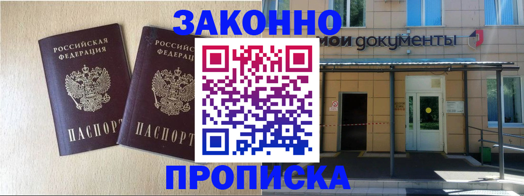 временная регистрация в квартире в Магнитогорске