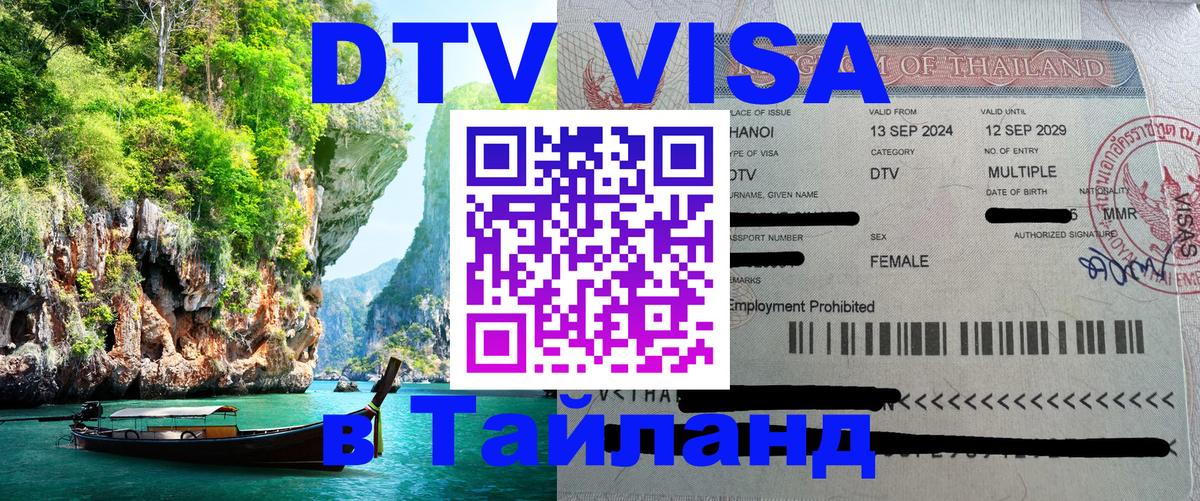 Цены на DTV визу в Таиланд — пакеты услуг, достаточно даже паспорта - 